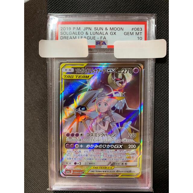 PSA10 ソルガレオ＆ルナアーラgx sa 【お試し価格！】 29400円引き www