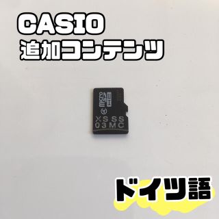 カシオ(CASIO)の追加コンテンツ　ドイツ語（え70）(電子ブックリーダー)