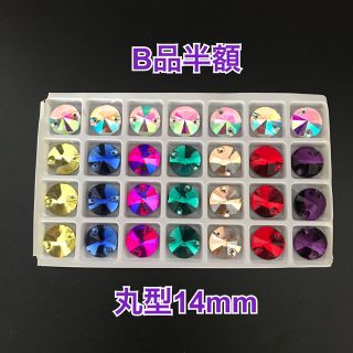 B品半額☆丸型【14mm】オーロラ7コ、カラー7色各3コ計28コ 2セット(ダンス/バレエ)