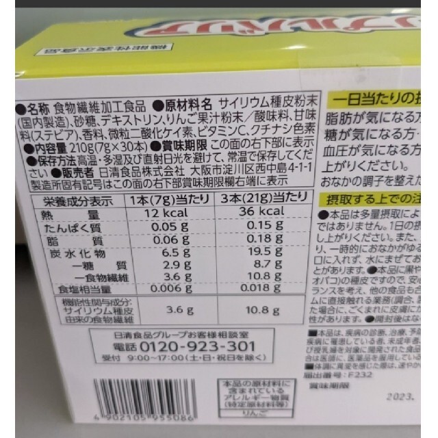 日清食品(ニッシンショクヒン)のトリプルバリア　青りんご　30包 コスメ/美容のダイエット(ダイエット食品)の商品写真