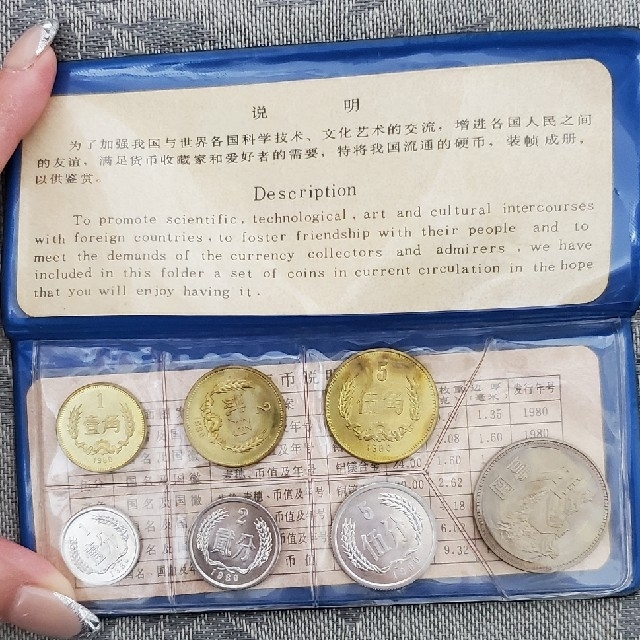 中国人民銀行 1980年 7枚セット 黒ケース その他