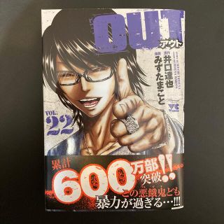 ＯＵＴ ２２　新品(青年漫画)