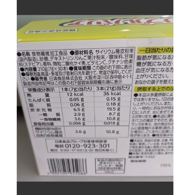 日清食品(ニッシンショクヒン)のトリプルバリア　青りんご　60包 コスメ/美容のダイエット(ダイエット食品)の商品写真