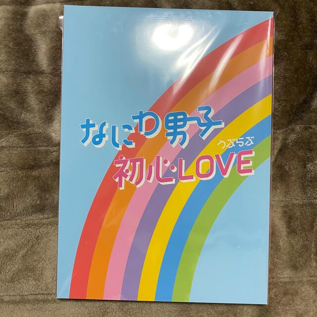 Johnny's(ジャニーズ)の本日まで出品　最終値下げ　なにわ男子　初心LOVE アイランドストア限定盤 エンタメ/ホビーのタレントグッズ(アイドルグッズ)の商品写真