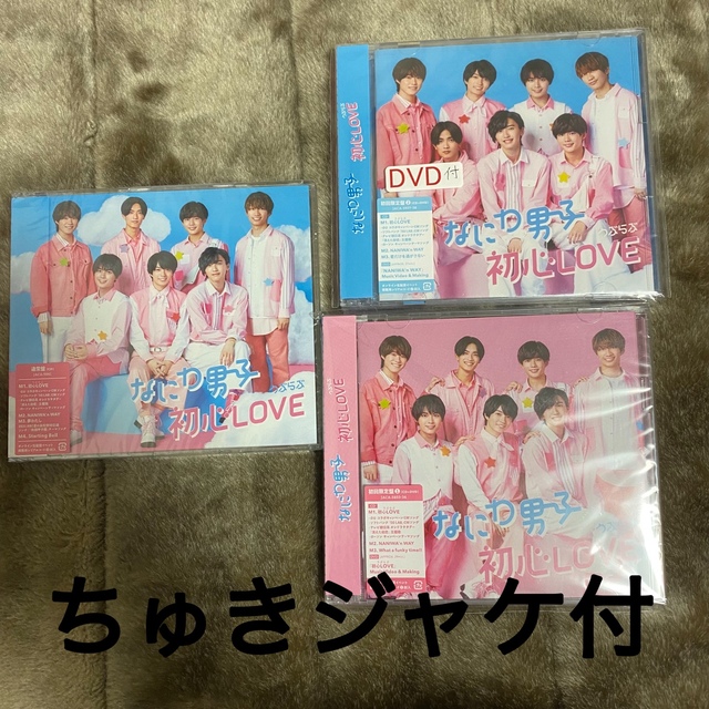 Johnny's(ジャニーズ)の初心LOVE 3形態セット エンタメ/ホビーのタレントグッズ(アイドルグッズ)の商品写真