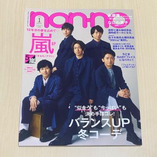 ジャニーズ(Johnny's)のnon-no 嵐 雑誌(男性アイドル)