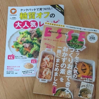 料理本2冊まとめて！(料理/グルメ)