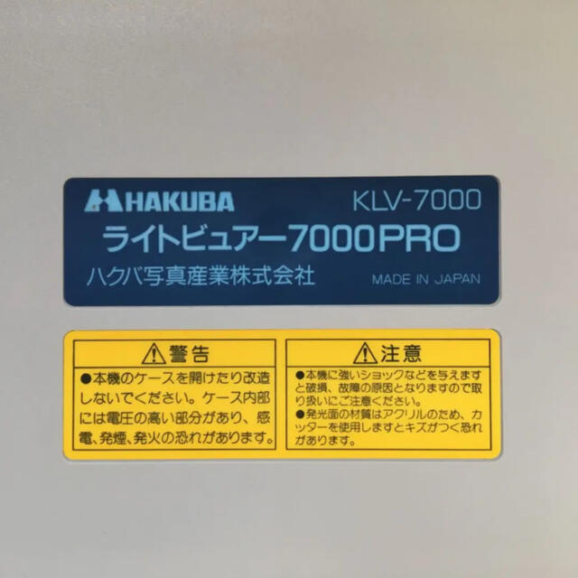 【値下げ】HAKUBA ライトビュアー 7000PRO  KLV-7000 3