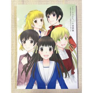 フルーツバスケットの世界展 ビジュアルブック 1点(アート/エンタメ)