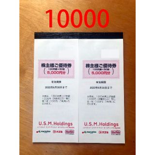 USMH　ユナイテッドスーパー　株主優待　1万円　かんたんラクマ送料無(ショッピング)