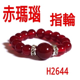 H2644【天然石】レッド アゲート 丸玉 ゴムタイプ 指輪 リング(リング(指輪))