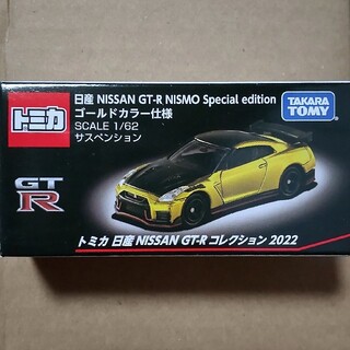 タカラトミー(Takara Tomy)のトミカ 日産 GT-R NISMO ゴールドカラー仕様 未開封品(ミニカー)