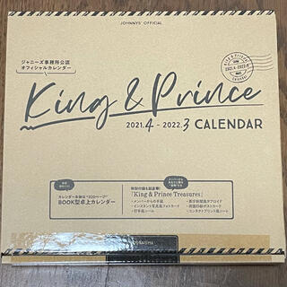 ジャニーズ(Johnny's)のKing & Prince 2021〜2022 カレンダー(アイドルグッズ)