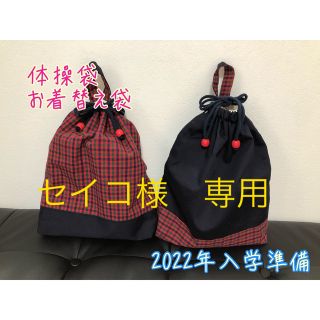 ファミリア(familiar)のセイコ様専用　2点(シューズバッグ)