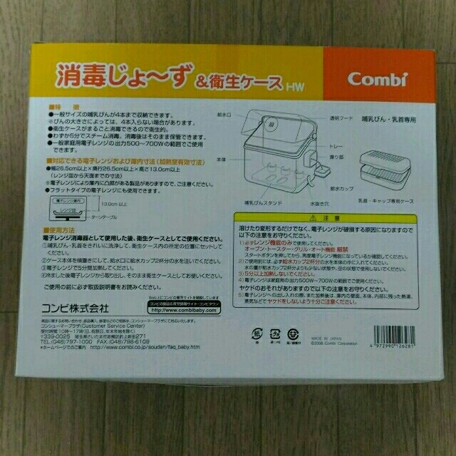 combi(コンビ)のちこ様専用☆未使用☆combi 消毒じょ～ず キッズ/ベビー/マタニティの洗浄/衛生用品(哺乳ビン用消毒/衛生ケース)の商品写真