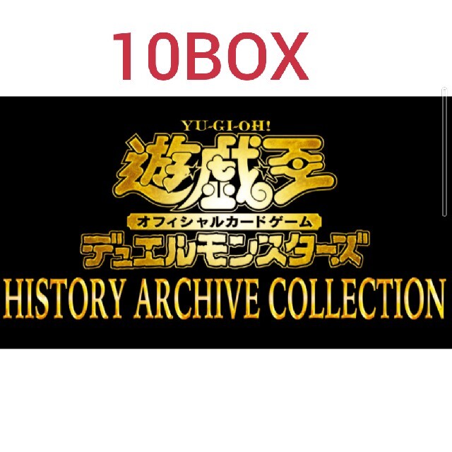 KONAMI(コナミ)の10box 遊戯王 HISTORY ARCHIVE COLLECTION エンタメ/ホビーのトレーディングカード(Box/デッキ/パック)の商品写真