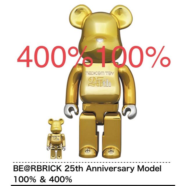 ベアブリ25th Anniversary Model 100％ ＆ 400％