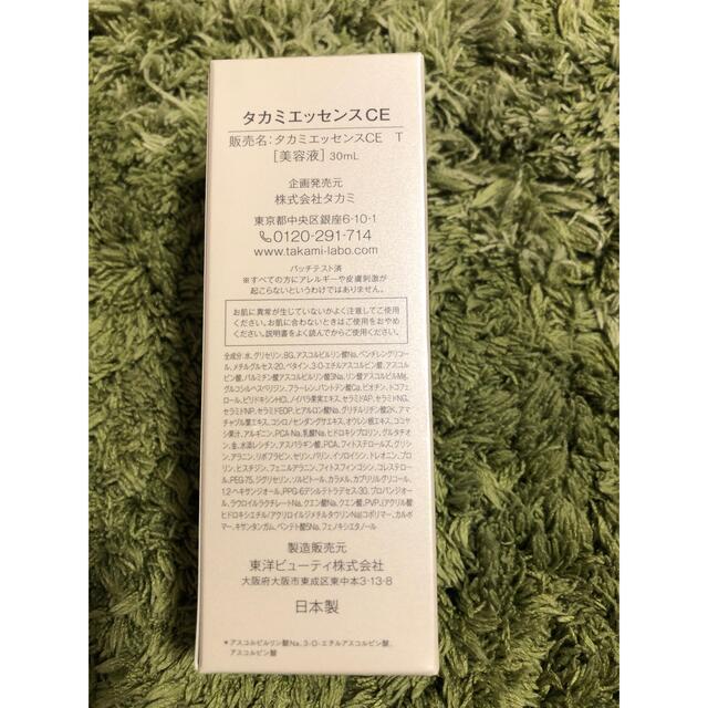 TAKAMI(タカミ)のタカミエッセンスCE コスメ/美容のスキンケア/基礎化粧品(美容液)の商品写真