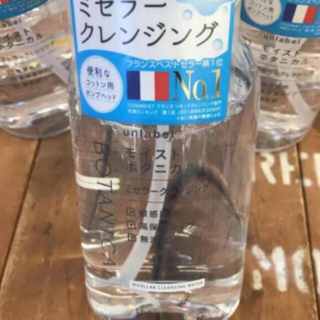 入数変更   ② アンレーベル モイストボタニカル ミセラークレンジング コスメ/美容のスキンケア/基礎化粧品(クレンジング/メイク落とし)の商品写真