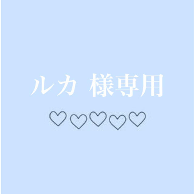 オーダーチップ♡ルカ様専用 www.jaiba.mg.gov.br