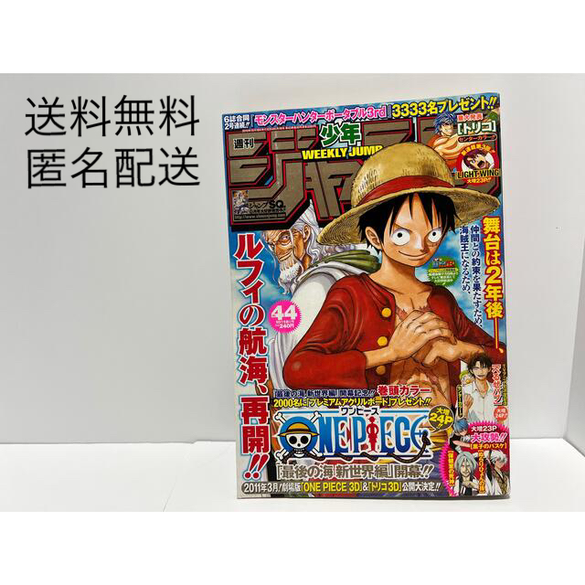 集英社 週刊少年ジャンプ 10年44号 ワンピースone Piece 2年後開始の通販 By Sho Shop S シュウエイシャならラクマ