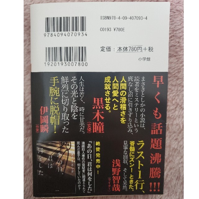 小学館(ショウガクカン)の彼女が最後に見たものは エンタメ/ホビーの本(その他)の商品写真