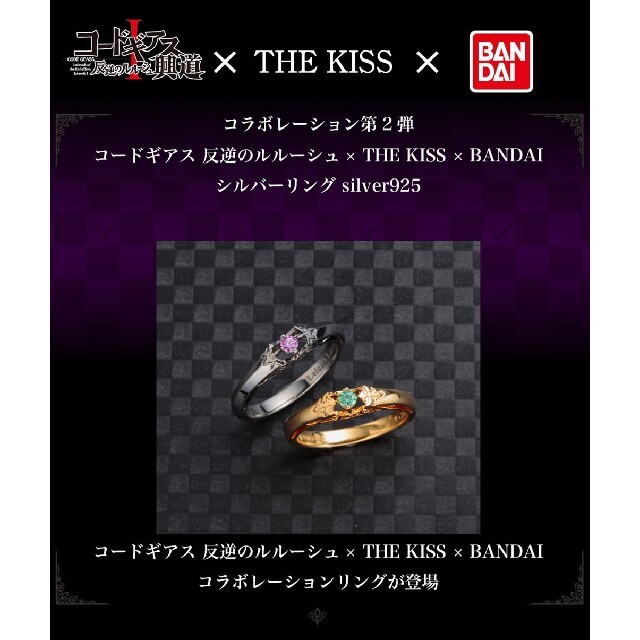 コードギアス　THA KISSコラボリング