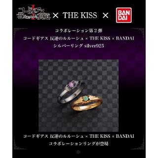 コードギアス　THA KISSコラボリング(その他)