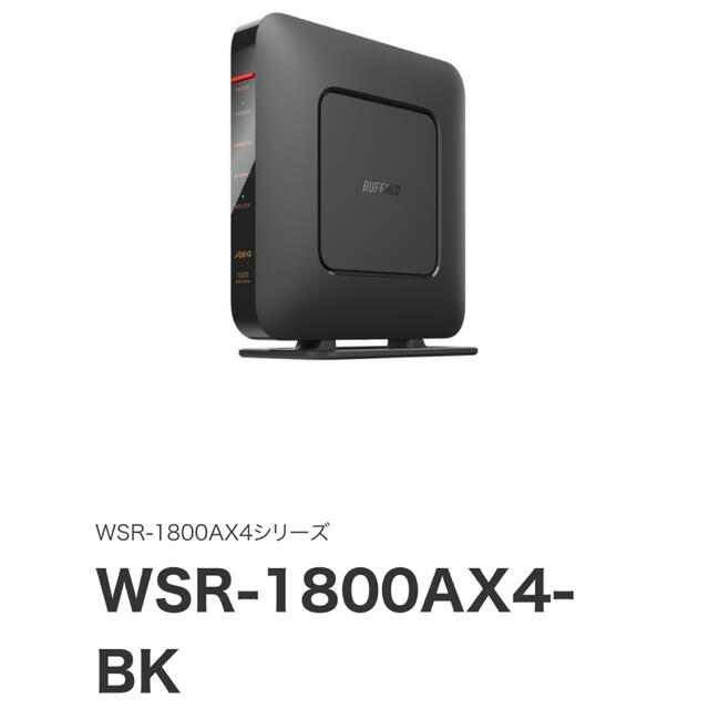 AirStation WSR-1800AX4-BK ブラック