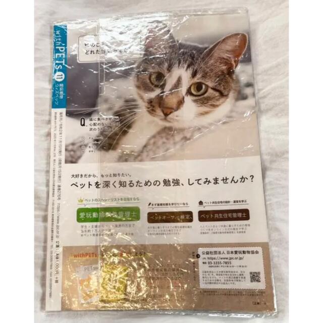 愛玩動物ウィズペッツ Withpets 雑誌の通販 By ラクマ