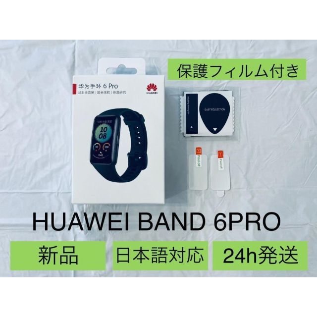 予約販売品】 band 【新品未開封】huawei 時計 6 pro Uchiiwai i