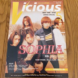 Vicious 1996年5月号(音楽/芸能)