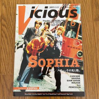 Vicious 1997年6月号(音楽/芸能)