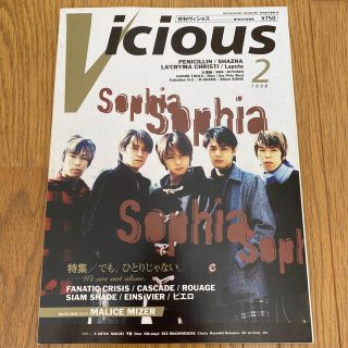 Vicious 1998年2月号(音楽/芸能)