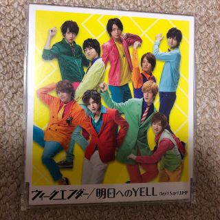 ヘイセイジャンプ(Hey! Say! JUMP)のウィークエンダー　明日へのYELL(ポップス/ロック(邦楽))