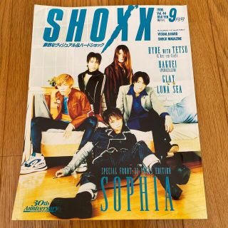 SHOXX 1996年9月号　Vol.44(音楽/芸能)