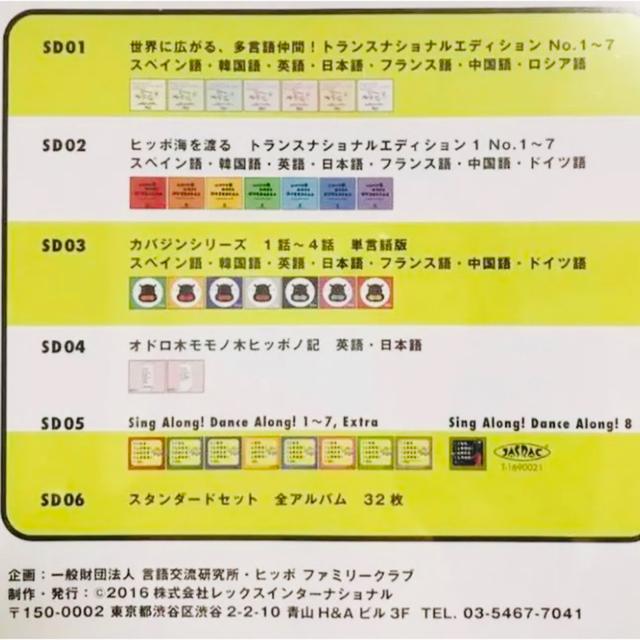 ヒッポファミリークラブ マテリアルSDカード【SD06】 エンタメ/ホビーのCD(キッズ/ファミリー)の商品写真