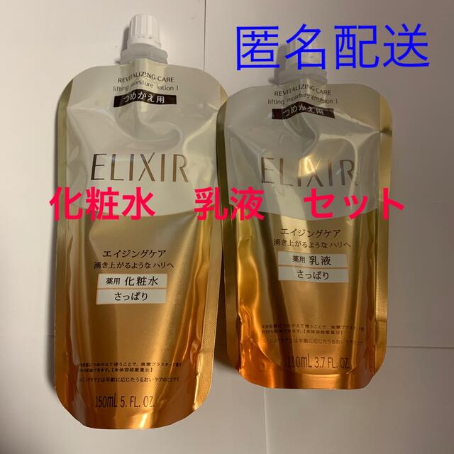 ELIXIR - 資生堂 エリクシールシュペリエル 化粧水 乳液 詰め替え ...