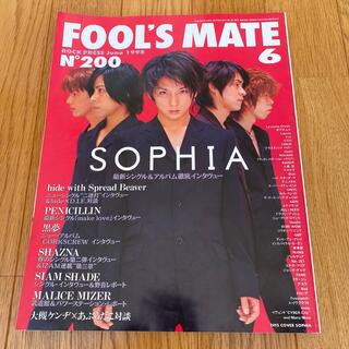 FOOL‘S MATE 1998年6月号　No.200(音楽/芸能)