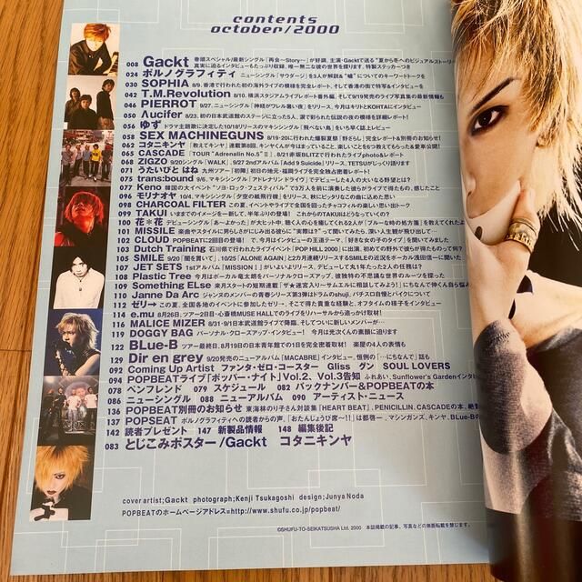 POPBEAT 2000年10月号 エンタメ/ホビーの雑誌(音楽/芸能)の商品写真