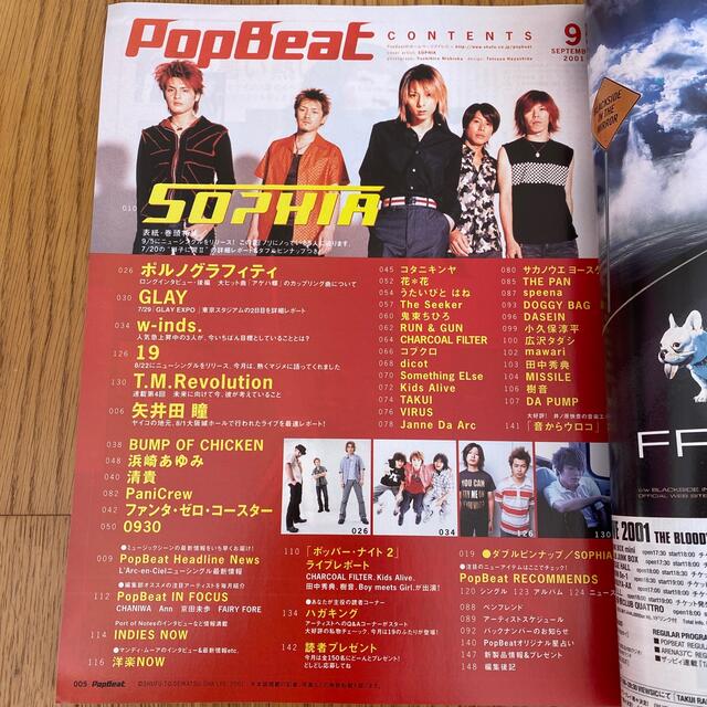 PopBeat 2001年9月号 エンタメ/ホビーの雑誌(音楽/芸能)の商品写真