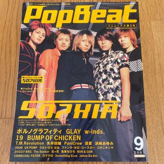 PopBeat 2001年9月号(音楽/芸能)