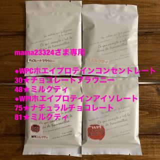 マイプロテイン(MYPROTEIN)のmama23324さま専用【お試し4セット】 ホエイ マイプロテイン 25g(トレーニング用品)