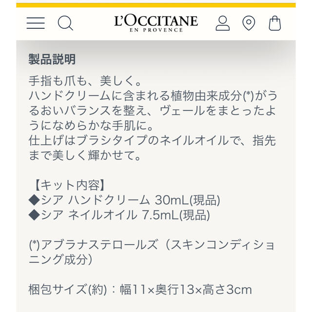 L'OCCITANE(ロクシタン)のロクシタン　ハンドクリーム&ネイルオイルギフト コスメ/美容のボディケア(ハンドクリーム)の商品写真