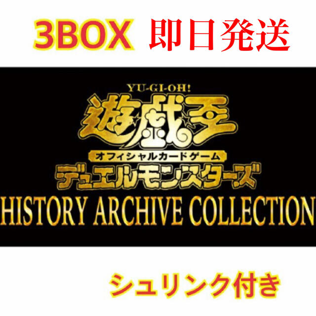 オンラインショップ通販 新品未開封 シュリンク付 遊戯王 ヒストリーアーカイブコレクション 3BOX