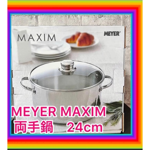 ????ラスト1台限定セール中????新品未開封MEYER 両手鍋24cmマイヤー素材