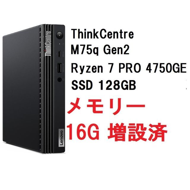 大きな割引 Lenovo 即納 - Lenovo M75q-2 16G 4750GE Ryzen7 Gen2