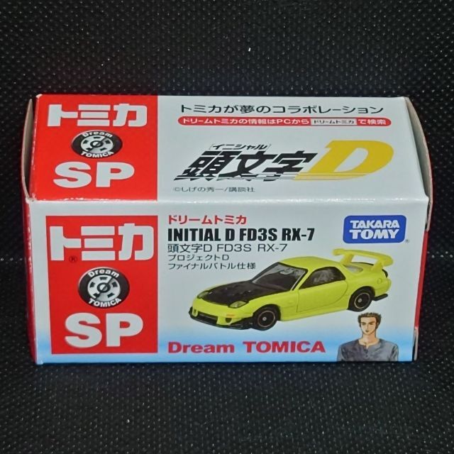 Takara Tomy - 希少トミカ 頭文字D FD3S RX-7 プロジェクトD