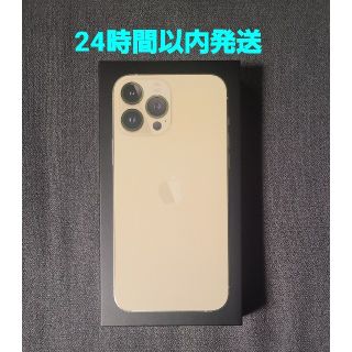 iPhone 13 Pro Max 256GB ゴールド 新品未開封