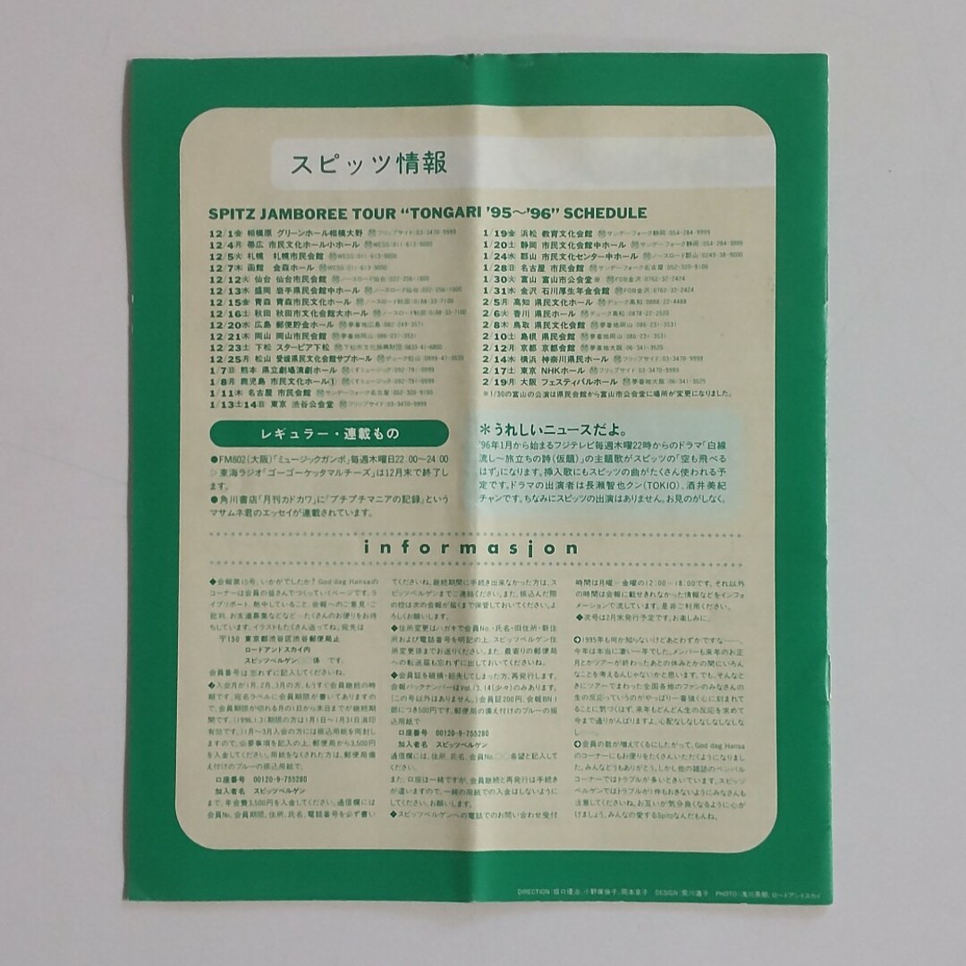スピッツベルゲン Vol.15 ファンクラブ会報 Spitzの通販 by 普通 スピッツベルゲン Vol.15 ファンクラブ会報 Spitzの通販 by 普通